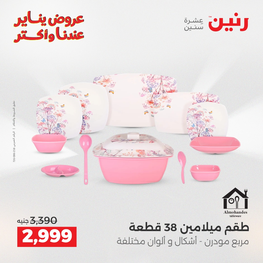 raneen offers from 26dec to 27dec 2025 عروض رنين من 26 ديسمبر حتى 27 ديسمبر 2025 صفحة رقم 27